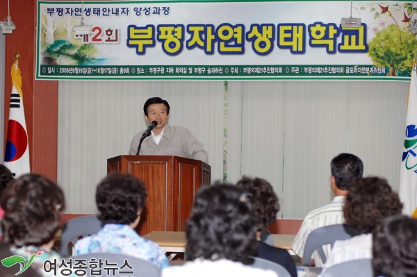 부평구]부평자연생태학교 입학식 개최