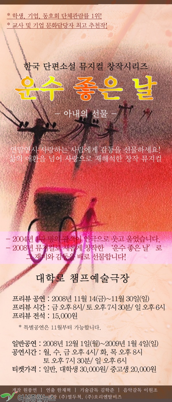 뮤지컬 <운수 좋은 날 아.내.의.선.물>