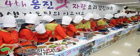 옹진군 맛 자랑 요리 경진대회 개최