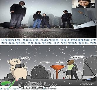 웹툰 작가 강풀 '나는 꼼수다'공연 포스터 화제