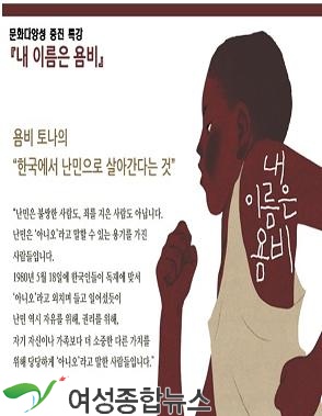 한국, 그리고 인천에서 소수자‘난민’으로 살아가기