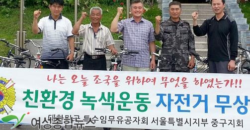 특수임무유공자회 서울중구지회, 덕적면에 자전거 기증