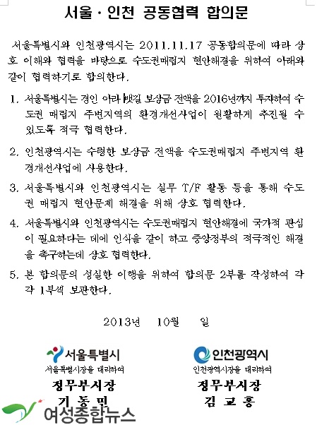 인천시와 서울시, 손잡고 수도권매립지 주변지역 환경개선  상호 협력