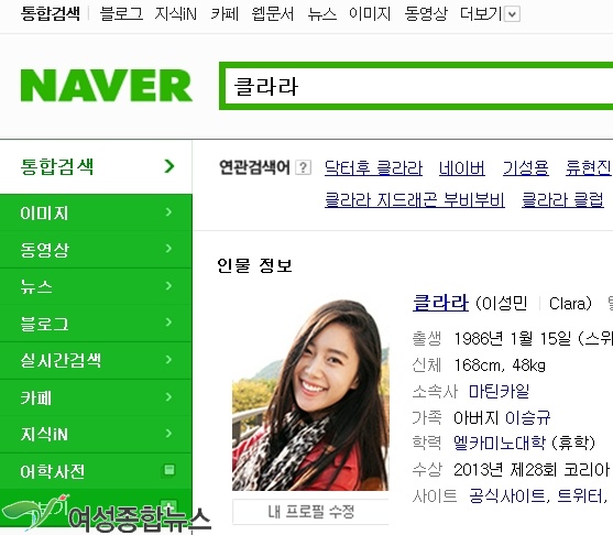 올해 네이버 인물 검색어 1위는 '클라라'