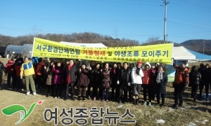 서구 환경단체연합회, 겨울철새 및 야생조류 먹이주기행사 실시