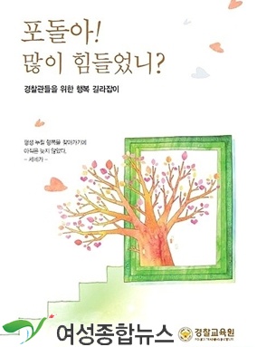 경찰청,연평균 18명 자살