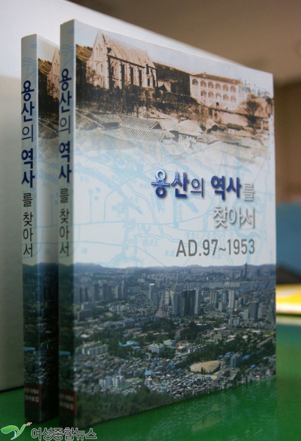 용산구, 용산의 역사를 찾아서 발간