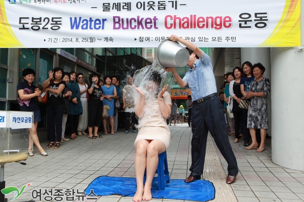 도봉구에선 “Water Bucket Challenge”