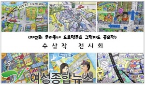 서초구, 세상을 담은 우리동네 그림지도 공모전 수상