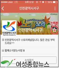 인천광역시 서구 카카오스토리 개설