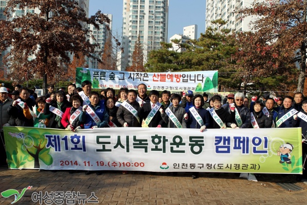 인천 동구, 송현공원 숲 가꾸기 체험행사 