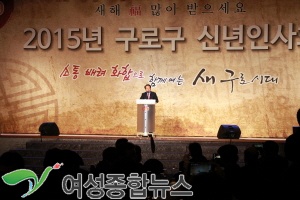 구로구, 2015년 신년인사회 