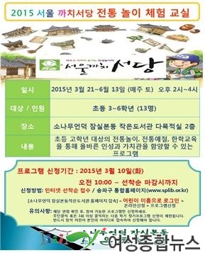 송파구 서당이 도서관으로 서울 까치서당