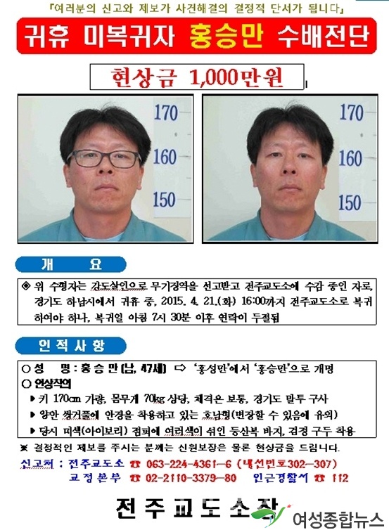 무기수 홍승만  잠적한 지 6일째