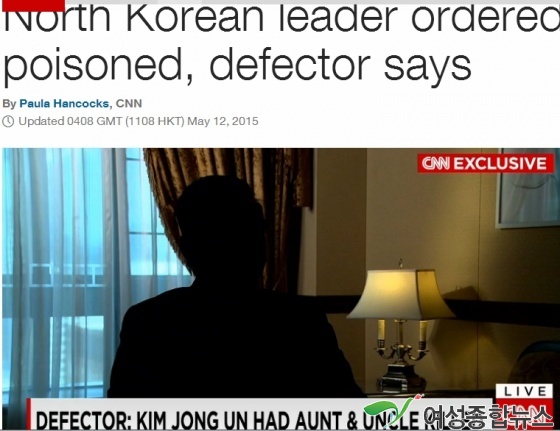 CNN '북한 김정은, 고모 김경희 독살'보도