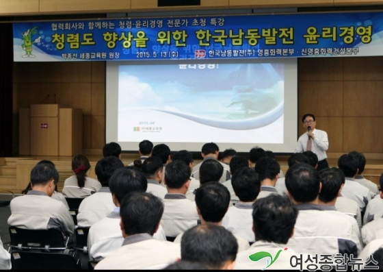 영흥화력본부, 청렴·윤리경영 전문가 초청 특강 실시