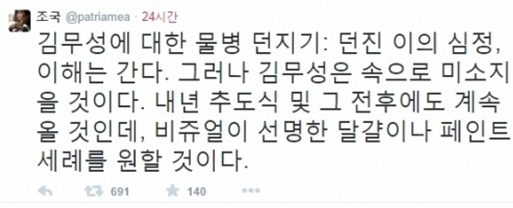 조국 서울대 교수가 트위터 '김무성 물세례’ 속으로 미소 지을 것. 일침