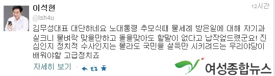 이석현 트윗 '김무성, 야당이 배워야 할 ‘고급정치’  극찬