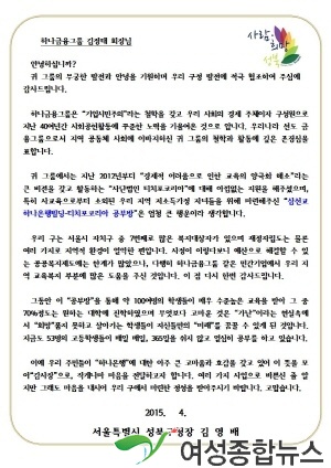 성북구 저소득 청소년 진학 희망 지킨 ‘편지 한 장의 인연’