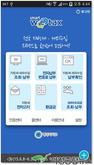 성남시,각종 세금 스마트폰으로 낸다