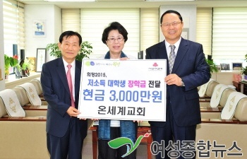 김용택 온세계교회 담임목사-장학금 3,000만원 기탁