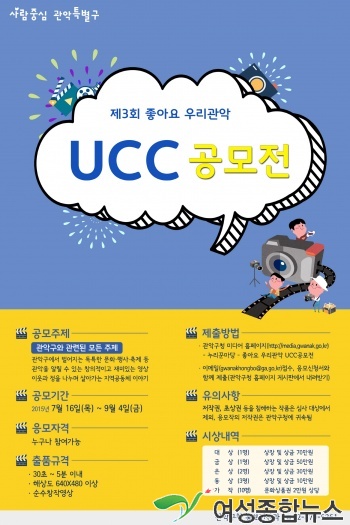 관악구   제3회 좋아요 우리관악   UCC 영상 공모전 개최