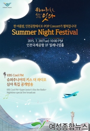 인천공항의 여름 정기공연 ‘Fantastic Summer Concert’ 개최