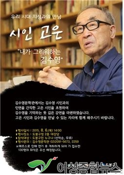 도봉구 ‘고은 시인 초청 강연회’ 개최