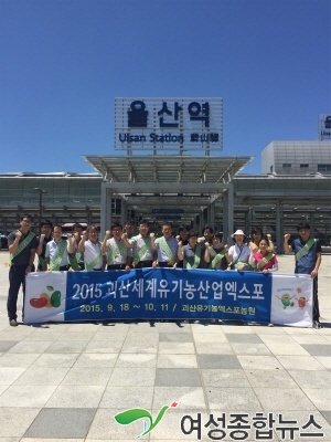 충북도 보건환경연구원, 울산서 유기농엑스포 홍보  