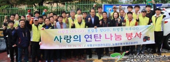 인천 부평구 시설관리공단, 사랑의 연탄 전달