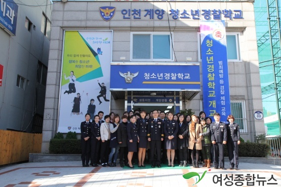 ‘인천계양 청소년경찰학교’개교식 개최