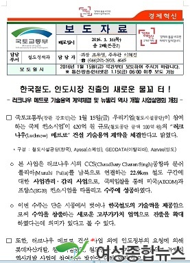  한국철도,‘러크나우 메트로’ 기술용역 계약 '인도시장 진출'