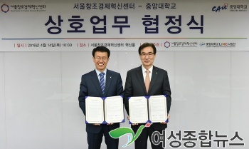 중앙대, 서울창조경제혁신센터와 MOU 체결