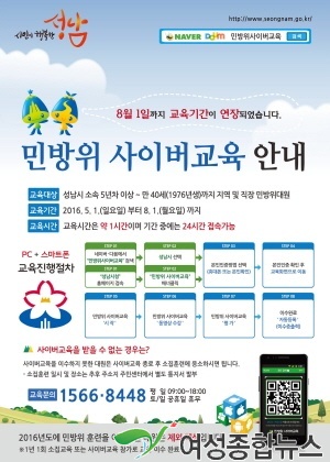 성남시,스마트폰으로 민방위 교육… 3만7200명 대상