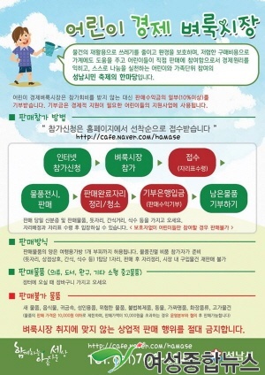 성남시청 광장서 9월 3일 '어린이 경제벼룩시장’ 열려