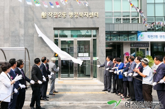 계양구 작전2동 행정복지센터 새롭게 단장! 준공식 가져