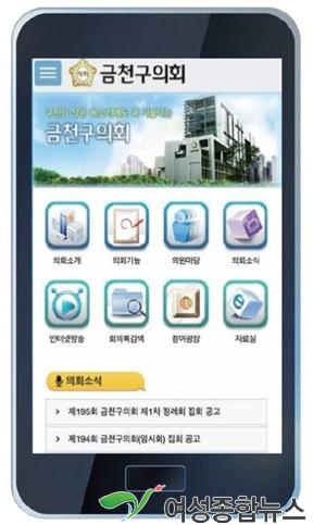 금천구의회, 모바일 홈페이지 서비스 시작