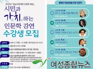 성남시민대학’ 철학·심리·건강 분야 명사 초청 특강