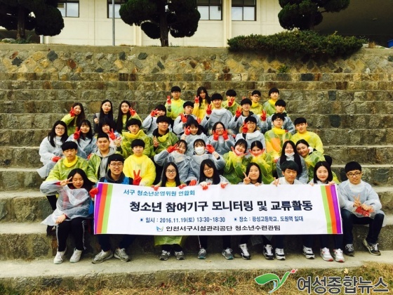 서구 청소년운영위원 연합회, 인천 지역 청소년참여기구와 연탄나눔 봉사활동 전개