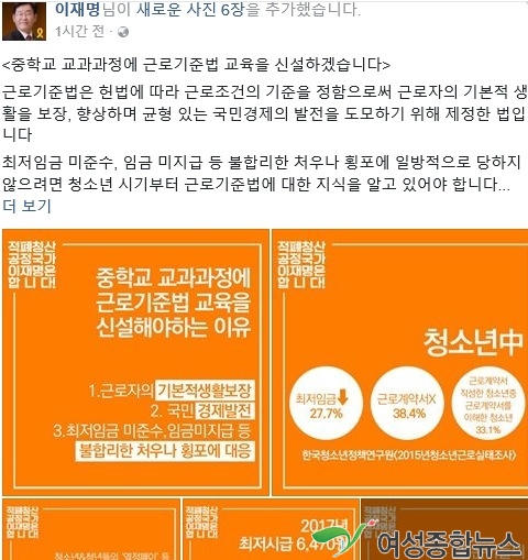 이재명, 중학교부터 근로기준법 교육 신설하겠다 