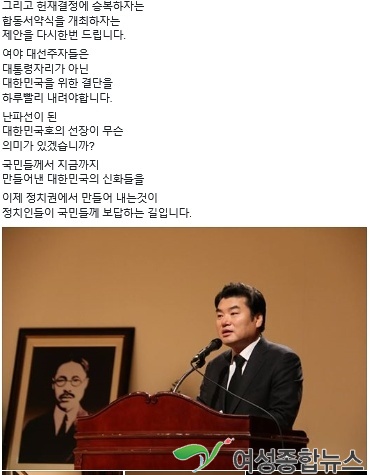 원유철 의원, 페이스북에 '헌재결정 승복 ‘합동 서약식’ 재촉구