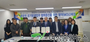 안산시-고려대학교 부설 한국곤충연구소, 종합적 모기방제업무 업무협약 체결