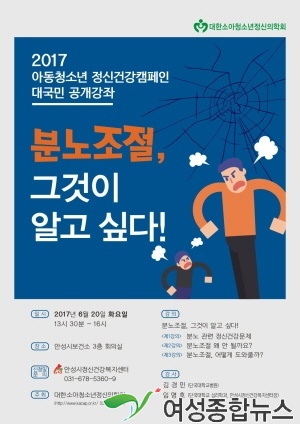 안성시, 분노조절 주제로 “분노조절 그것이 알고 싶다.” 공개강좌 