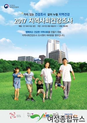 관악구,  2017년 지역사회 건강조사 실시