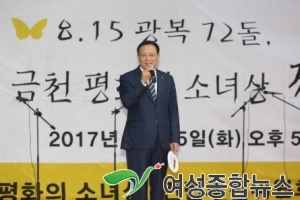 금천구 72주년 광복절, 평화의 소녀상 제막식 개최