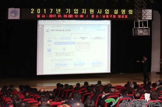  남동구 ‘2018년 기업지원사업 설명회’ 개최