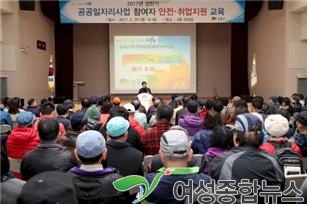 성동구, 상반기 지역공동체일자리사업 참여자 모집