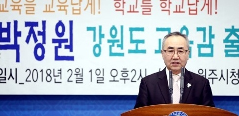 박정원 상지대 교수, 강원도 교육감 출마 선언