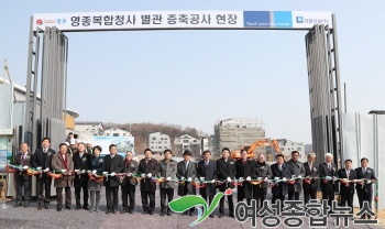 인천 중구, 영종복합청사 별관 증축공사 기공식 개최