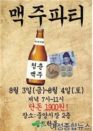 여수 ‘꿈뜨락몰’서 맥주파티